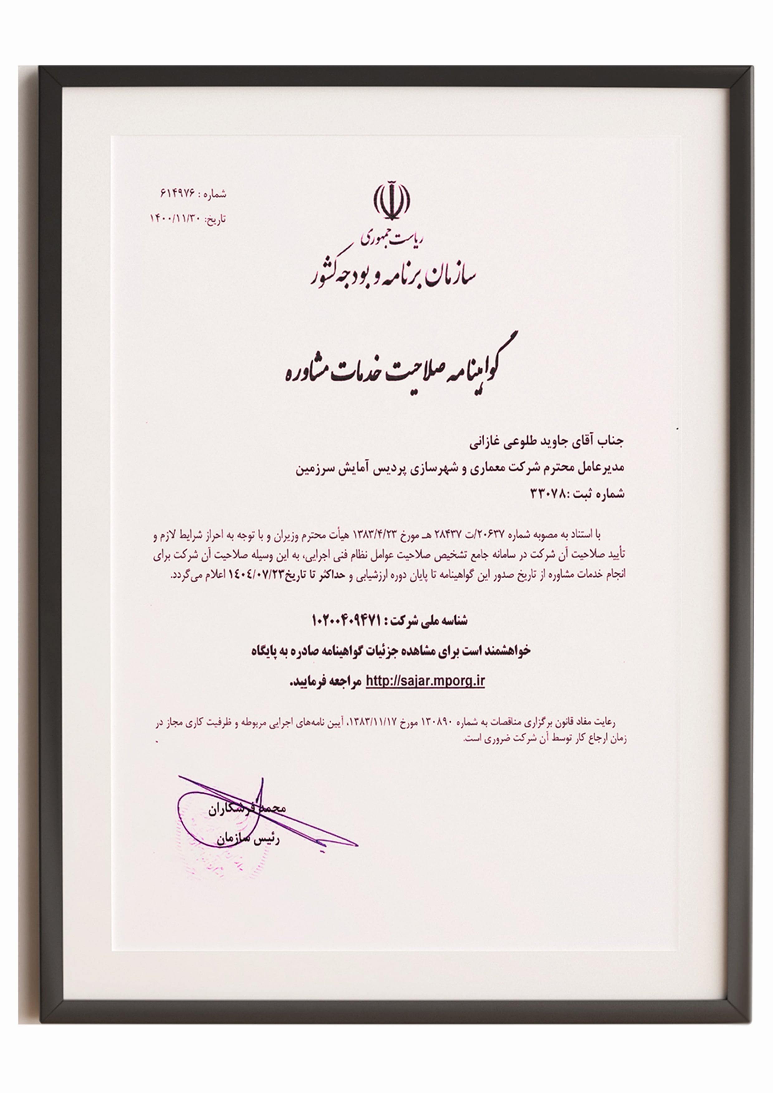 گواهینامه صلاحیت خدمات مشاوره